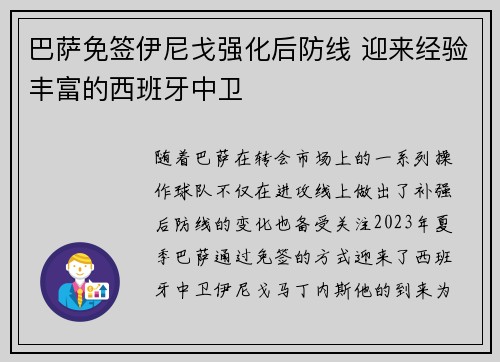 巴萨免签伊尼戈强化后防线 迎来经验丰富的西班牙中卫