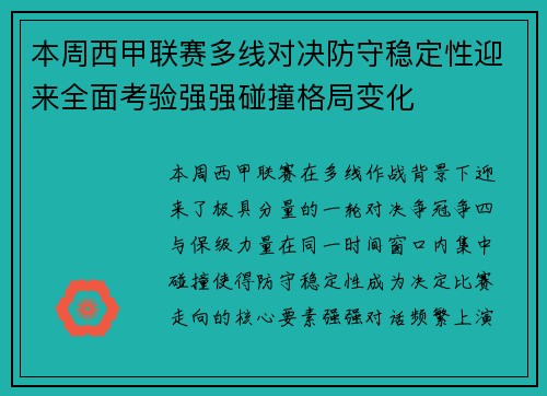 本周西甲联赛多线对决防守稳定性迎来全面考验强强碰撞格局变化 本周西甲联赛多线对决防守稳定性迎来全面考验强强碰撞格局变化