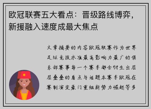 欧冠联赛五大看点:晋级路线博弈,新援融入速度成最大焦点 欧冠联赛五大看点:晋级路线博弈,新援融入速度成最大焦点
