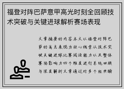 福登对阵巴萨意甲高光时刻全回顾技术突破与关键进球解析赛场表现 福登对阵巴萨意甲高光时刻全回顾技术突破与关键进球解析赛场表现